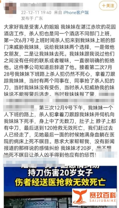 广东20岁女子被男同事当街捅死