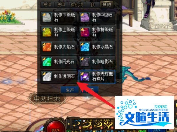dnf透明石怎么制作