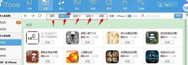 PC版itools使用教程