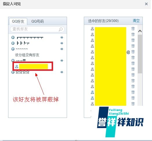 如何删除qq空间好友