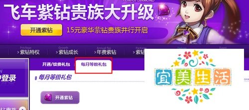 怎么领取QQ飞车紫钻礼包