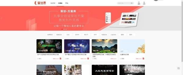 【策划干货】有哪些可以看方案的平台?23个方案来源渠道分享