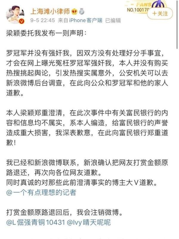 梁颖道歉：罗冠军并没有强奸我