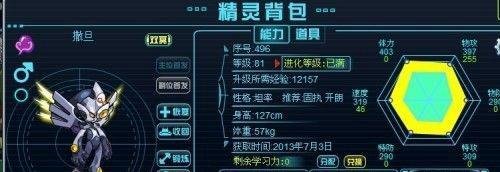 赛尔号2撒旦怎么打