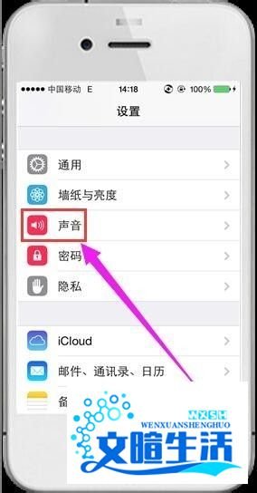 iphone4s怎么更换铃声