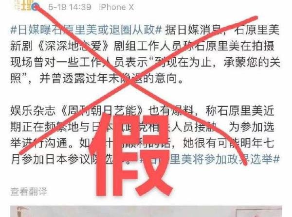 粉丝会辟谣石原里美将退圈从政 这是咋情况？