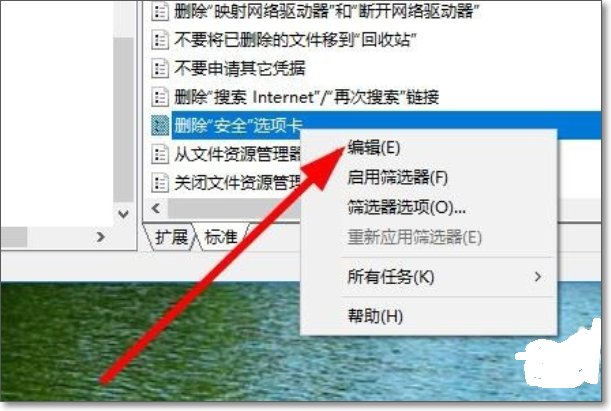 win10怎么找到安全选项卡？
