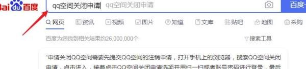 qq空间申请注销官网