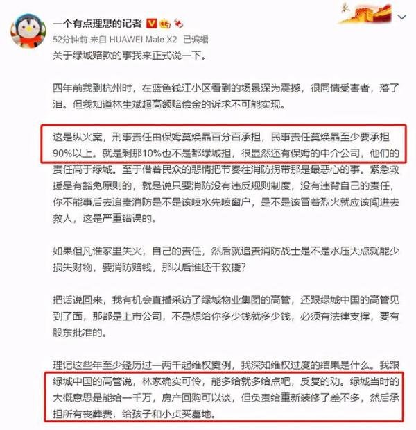 记者曝光林生斌纵火案获赔金额：曾索要上亿，最终只拿到270万