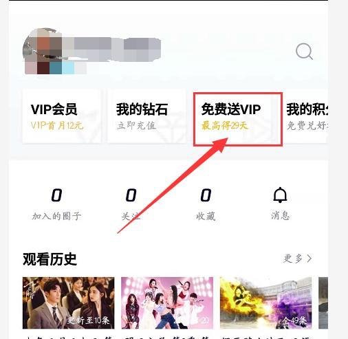 如何免费领7天腾讯视频会员?