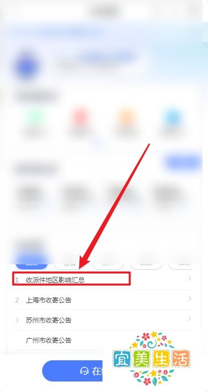 韵达快递疫情停运地区怎么查