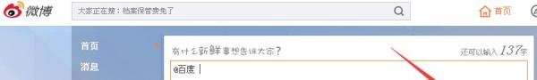 新浪微博怎么@别人/好友？