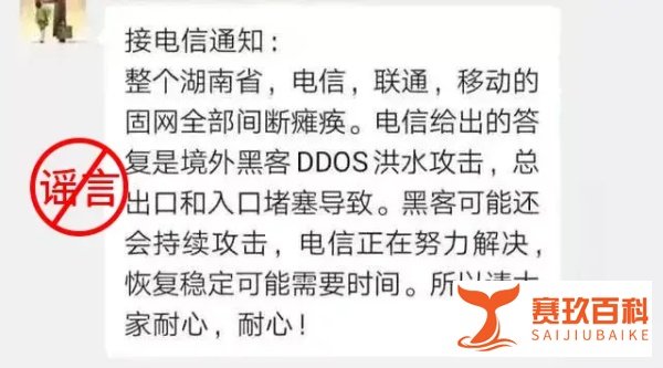 湖南电信崩了，境外黑客、DDoS可不被这个锅