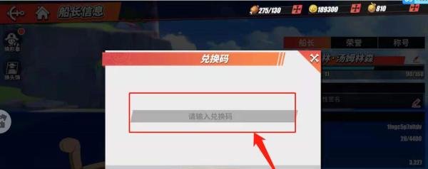 航海王热血航线兑换码艾斯使用攻略？