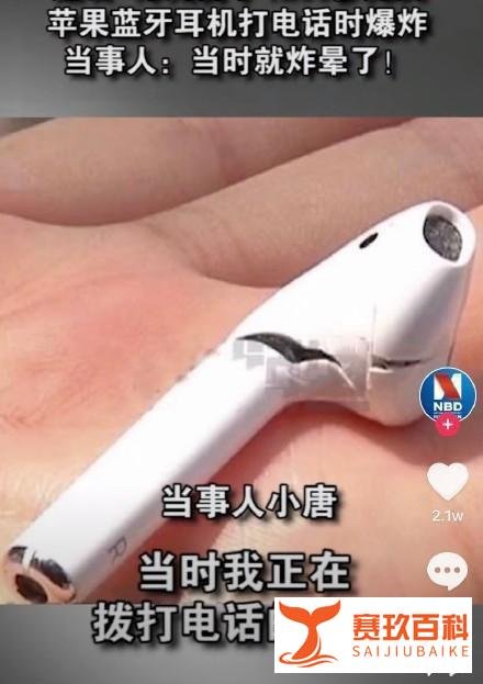 苹果耳机AirPods爆炸，到底是怎么回事？