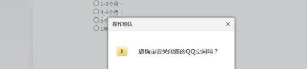 qq空间申请注销官网