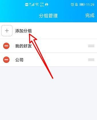 qq怎么弄分组好友列表