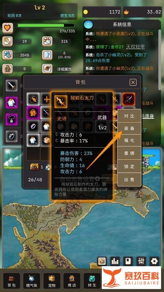 如何在轮回勇者传说装备狱岩石太刀？