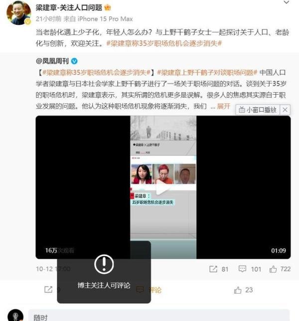 人口专家变身职场专家？梁建章再引争议：35岁职场危机会逐步消失