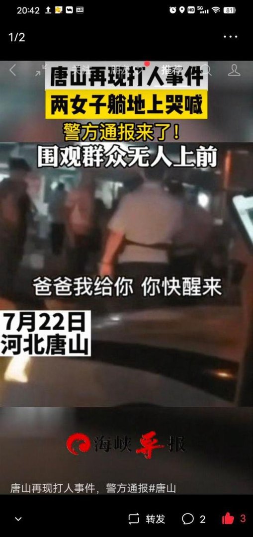 “又是唐山!唐山再现打人事件!两名女子躺在地上哭喊!”