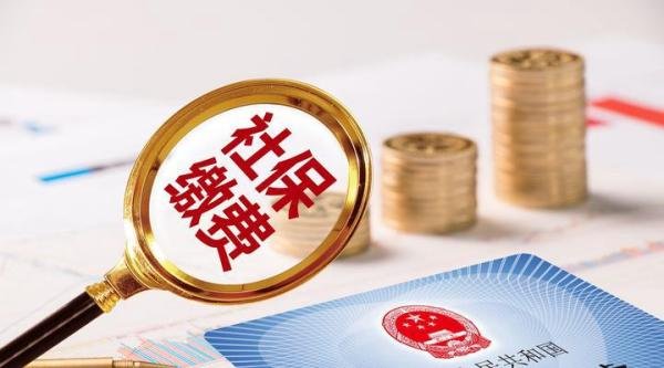 社保新规，社保缴费基数大调整，养老金、公积金和福利也跟着变化