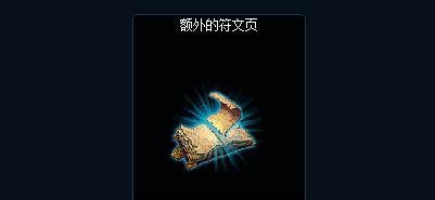 符文页怎么增加