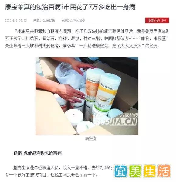 两年过去了，康宝莱前总裁还在讨薪