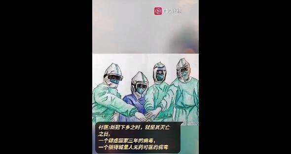 三位村医口中的农村疫情 这是咋情况?