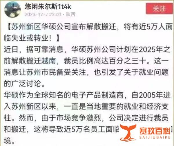 华硕苏州公司将解散搬迁？回应：无此计划