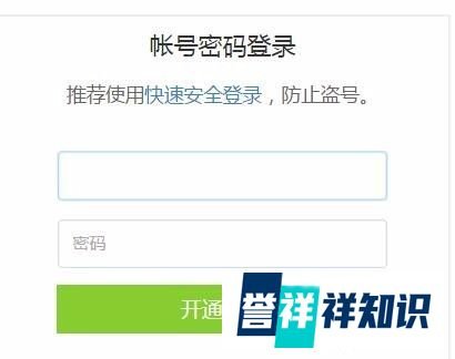 怎么开通腾迅微博?