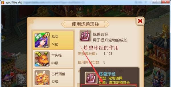 梦幻西游手游炼兽珍经如何获得？
