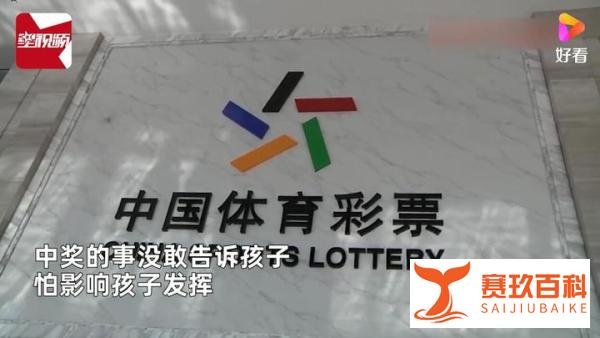 高考首日父亲中1085万大奖 这是咋情况？