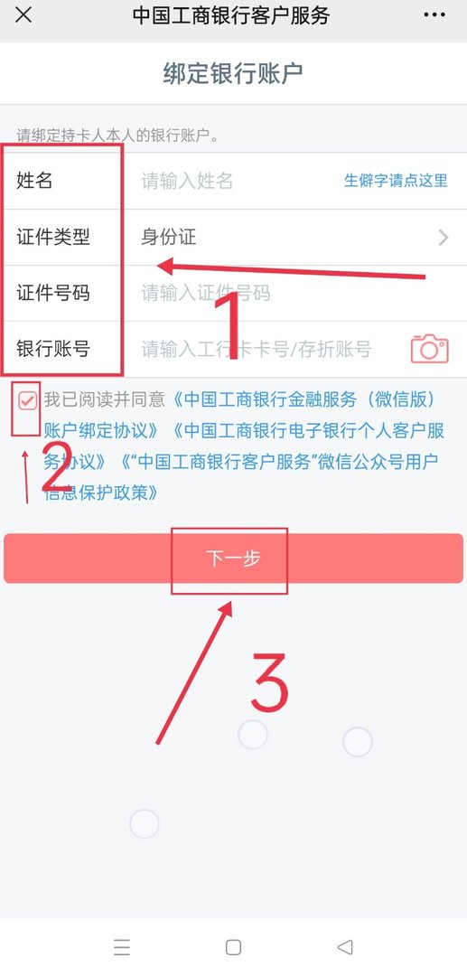 工商银行卡余额怎么看?
