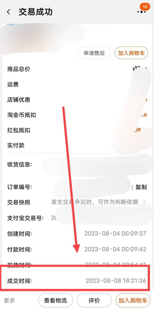 如何查看淘宝购买的时间?