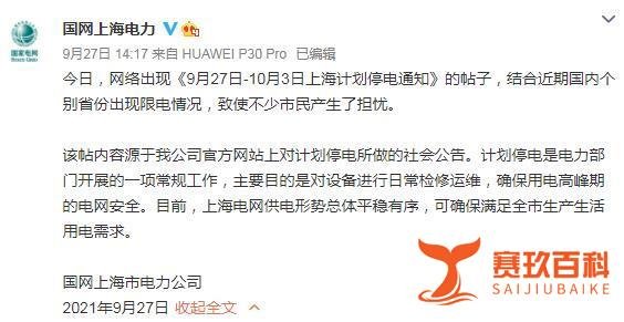北京、上海、深圳、南京也要停电？官方回应！