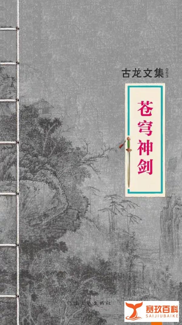 处女之作《苍穹神剑》