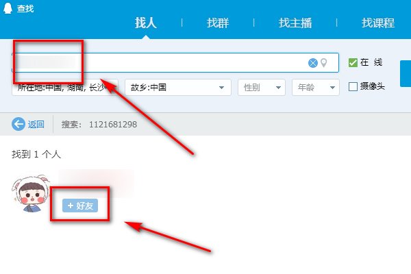 如何自己加自己的QQ号码？