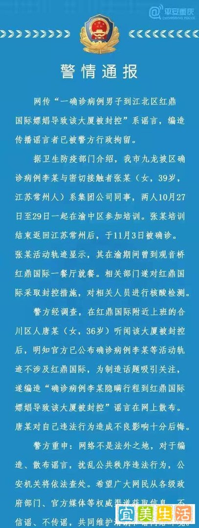 一确诊男子到红鼎国际嫖娼致该大厦被封控？官方回复系谣言