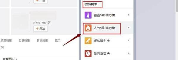 新浪微博如何查看粉丝排行榜/人气排行