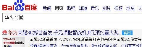 华为荣耀3c怎么预约