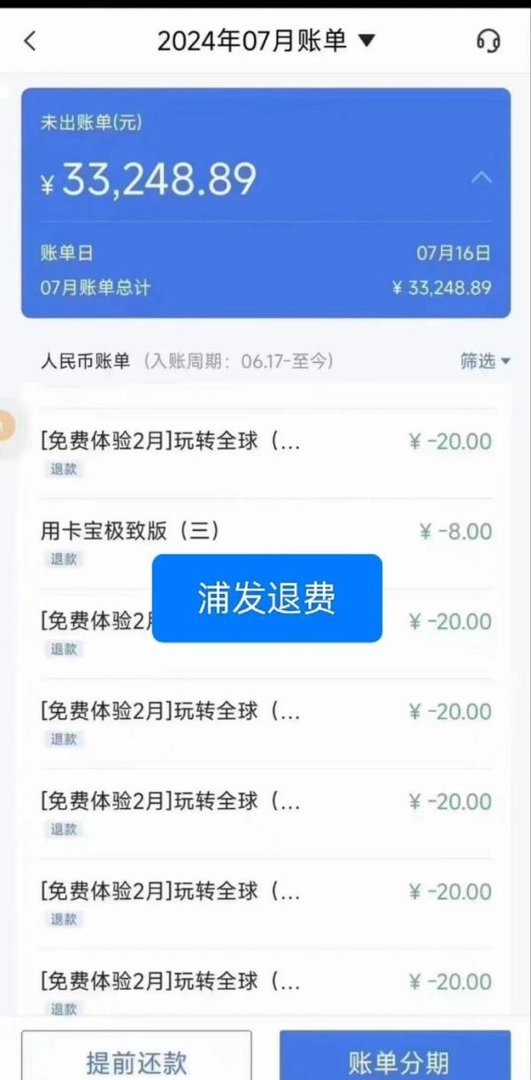 话费、流量费、信用卡各种杂费如何退回？