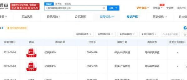 是“实惠”还是“巨坑”？“亿家拼”APP涉嫌传销，被罚50万元