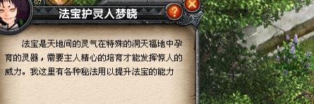 qq幻想世界60级号如何选法宝和法宝的强化