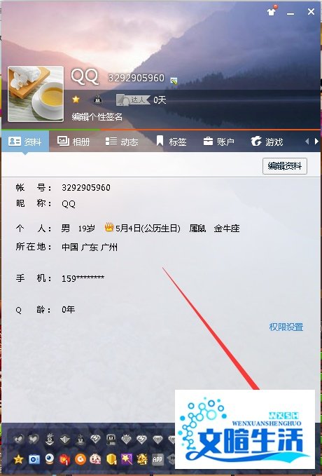 QQ九仙图标怎么点亮和熄灭
