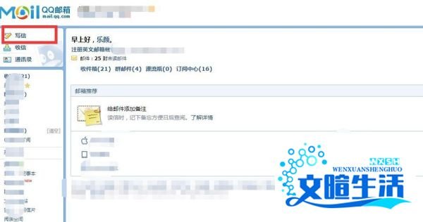 QQ邮箱如何群发群邮件