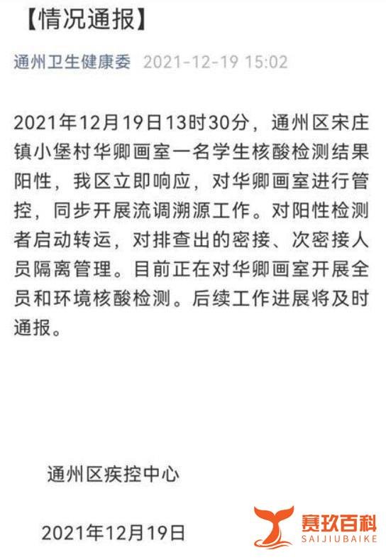 北京核酸阳性学生14日从西安进京(附病例详情)