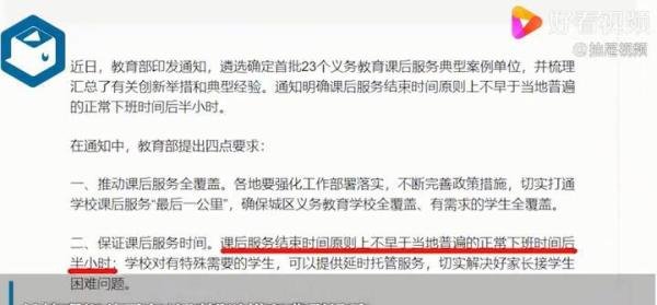教育部发文保证课后服务时间 这是咋情况？