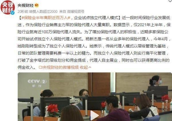 保险业半年离职近百万人，原因是什么？保险从业者应该何去何从？