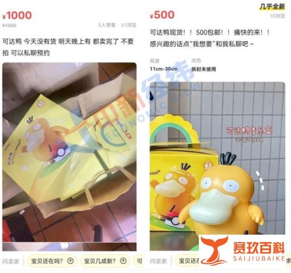 肯德基“可达鸭”刷屏背后：炒到500元一个，代吃卷土重来