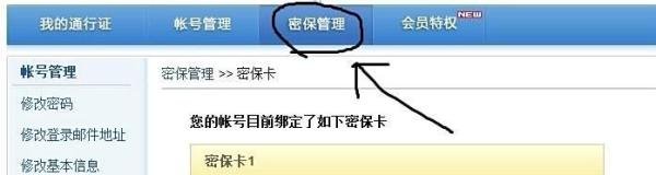 梦幻西游密保卡丢了怎么办